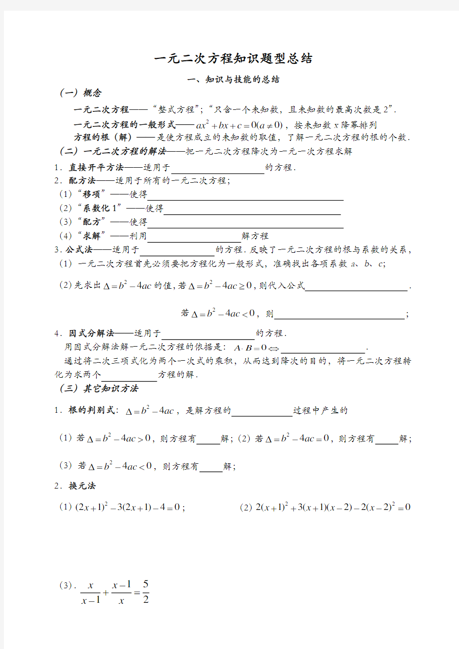 一元二次方程知识题型总结