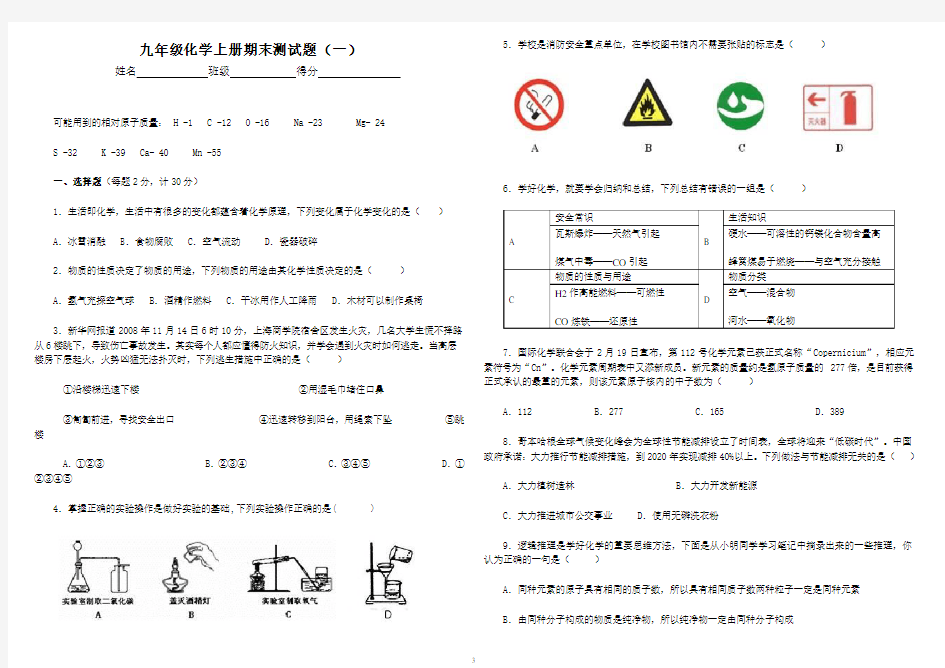 九年级化学上册期末测试题(一)