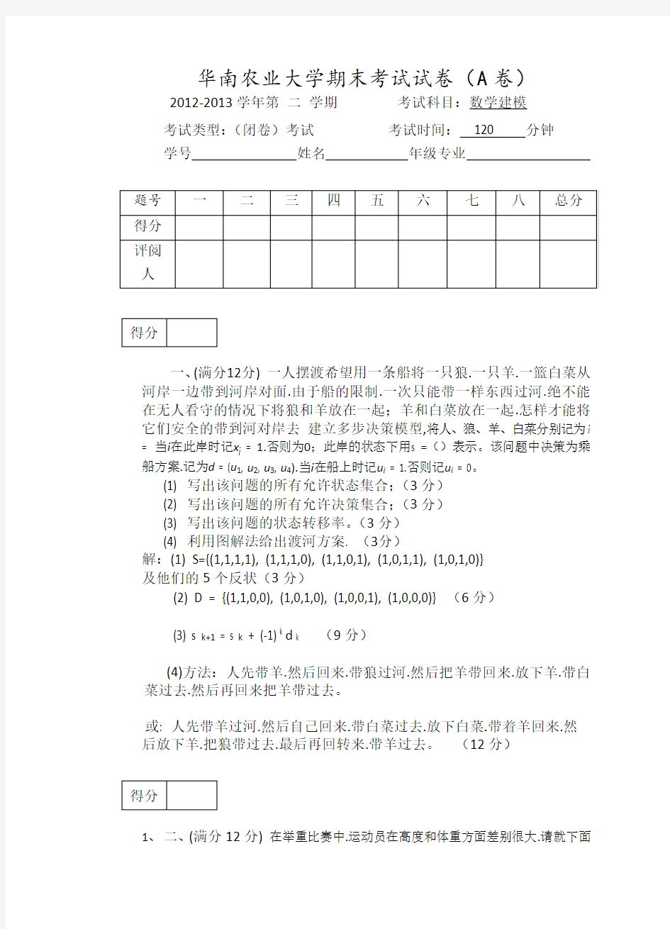 数学建模期末考试2018A试的题目与答案