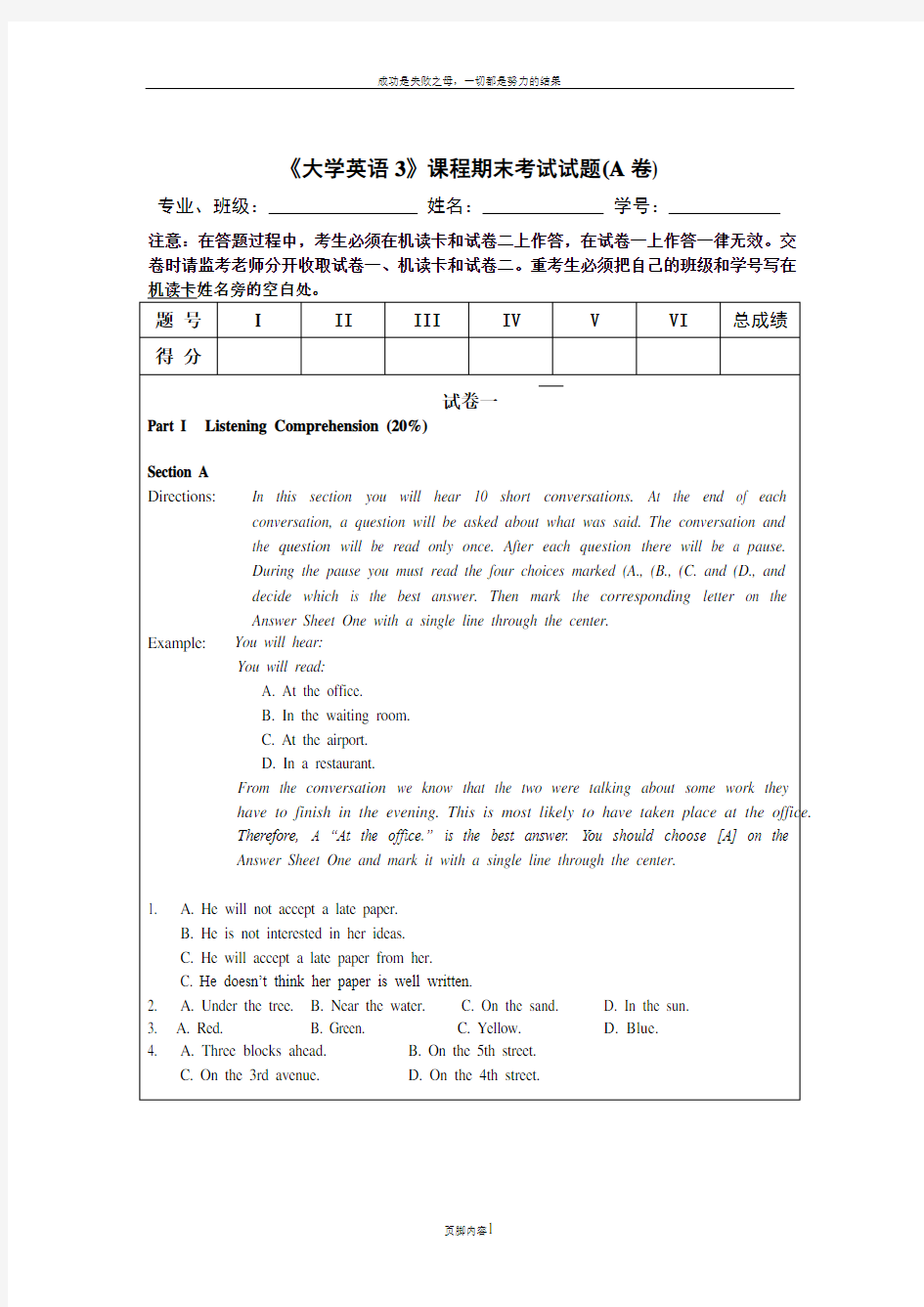 《大学英语3》课程期末考试试题(参考)