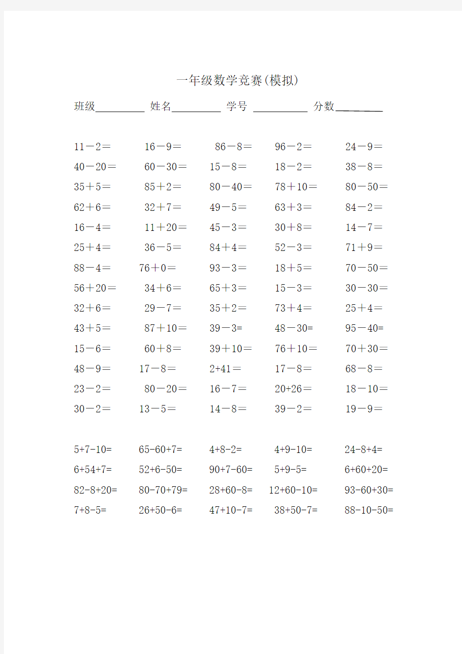 一年级下册数学口算练习题知识讲解