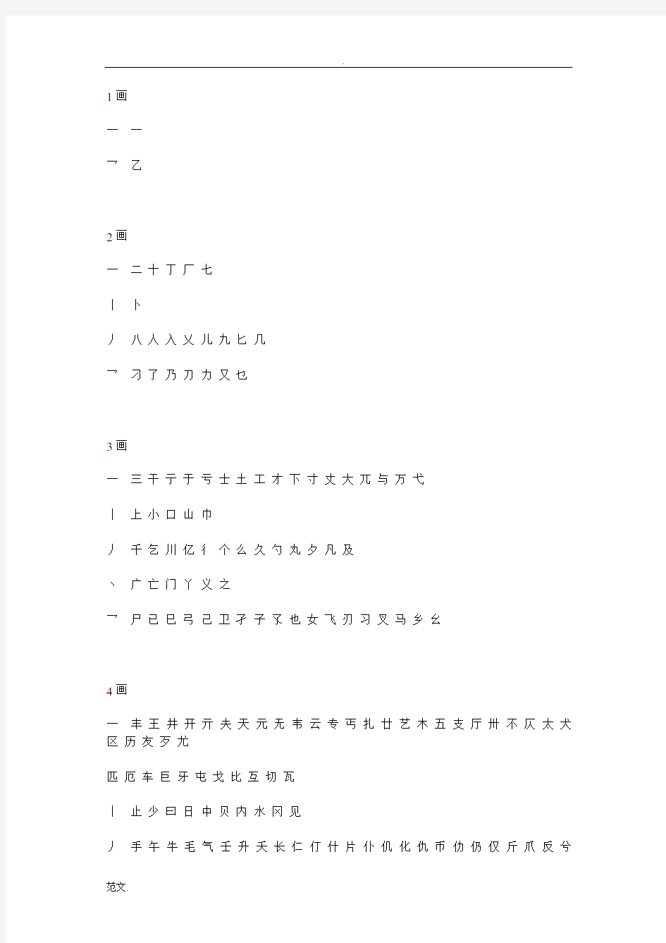 现代汉语通用字表7000个汉字