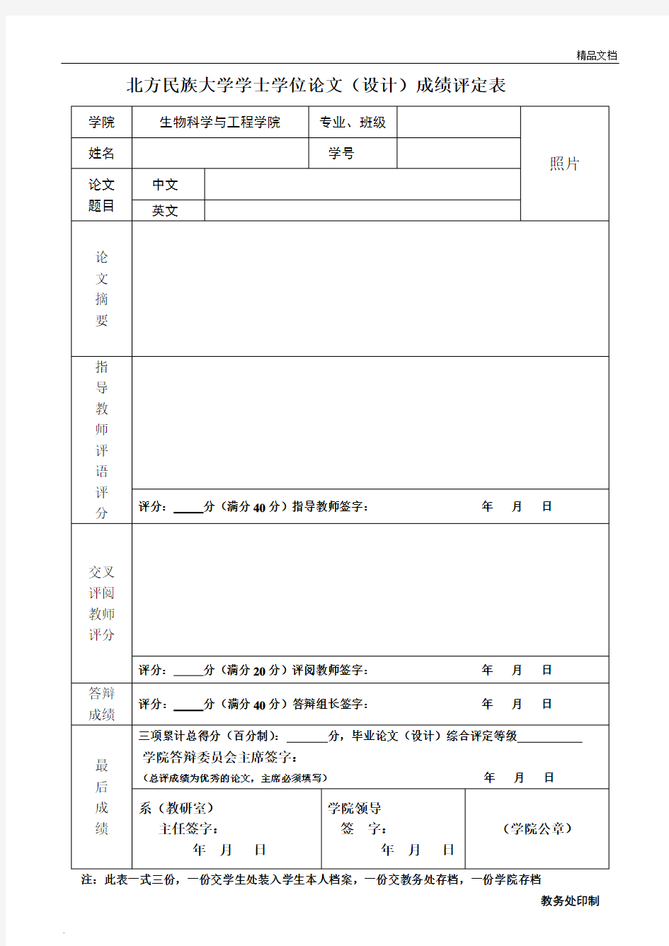 成绩评定表