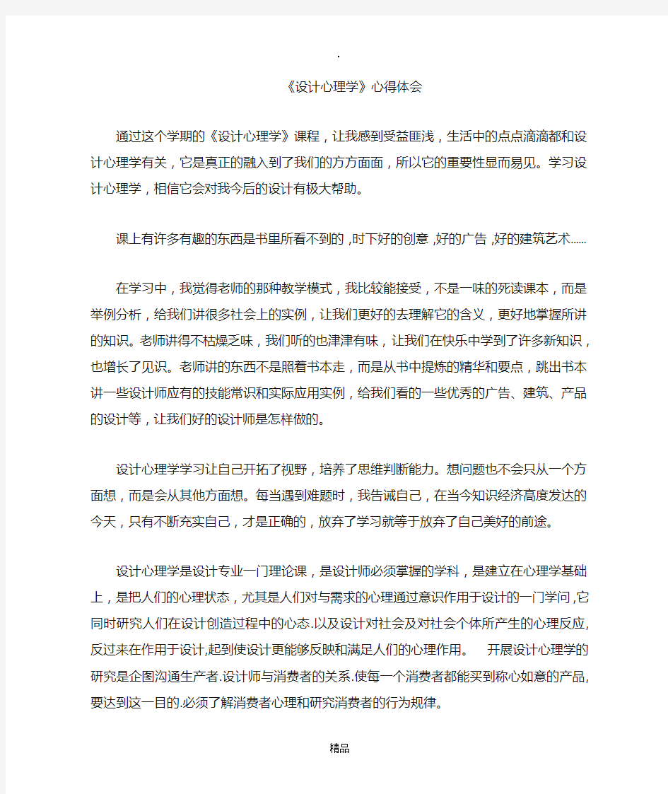 设计心理学心得体会