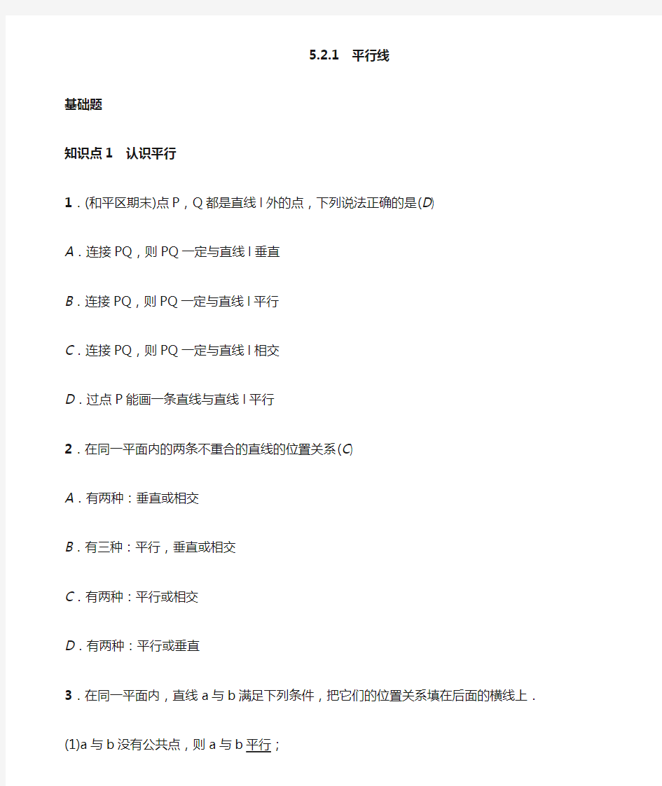 初中七年级数学平行线