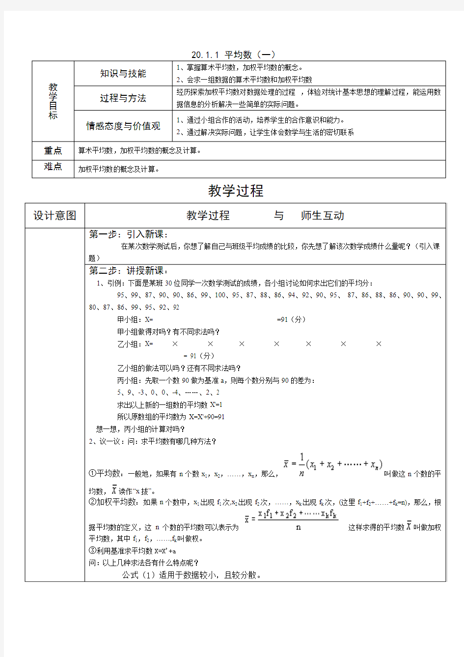 八年级下册《平均数》教案