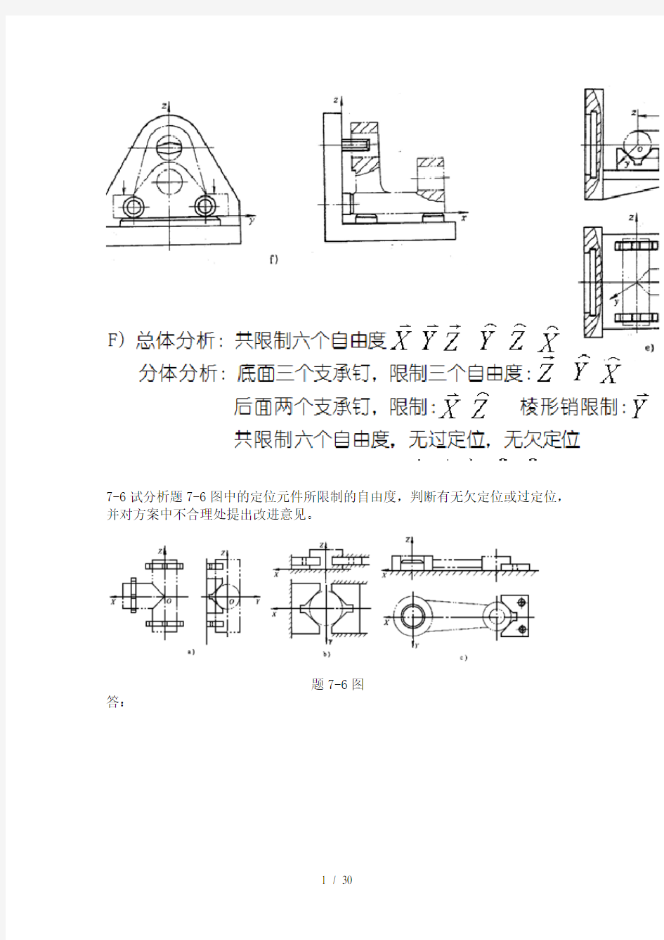 机械制造技术基础考试试题库【考试必看】