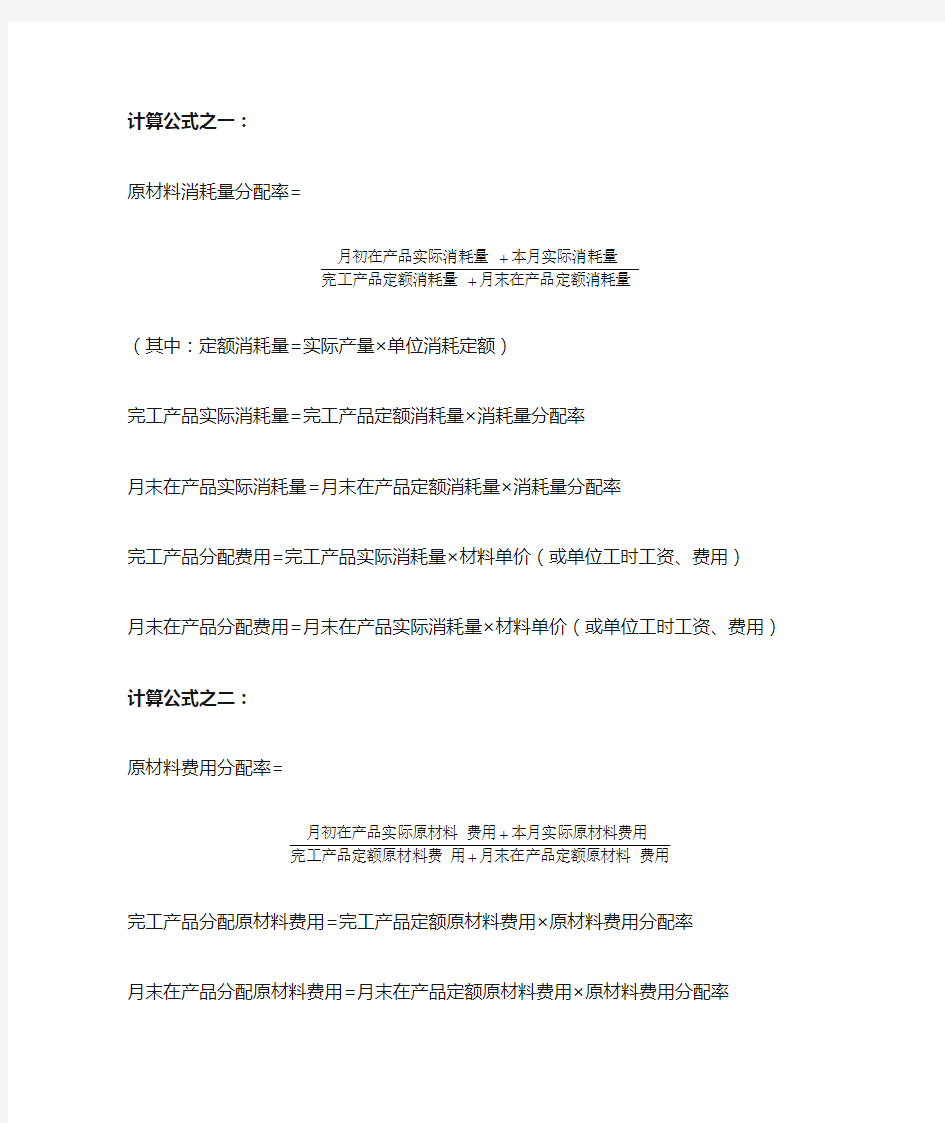 定额消耗量比例法计算公式