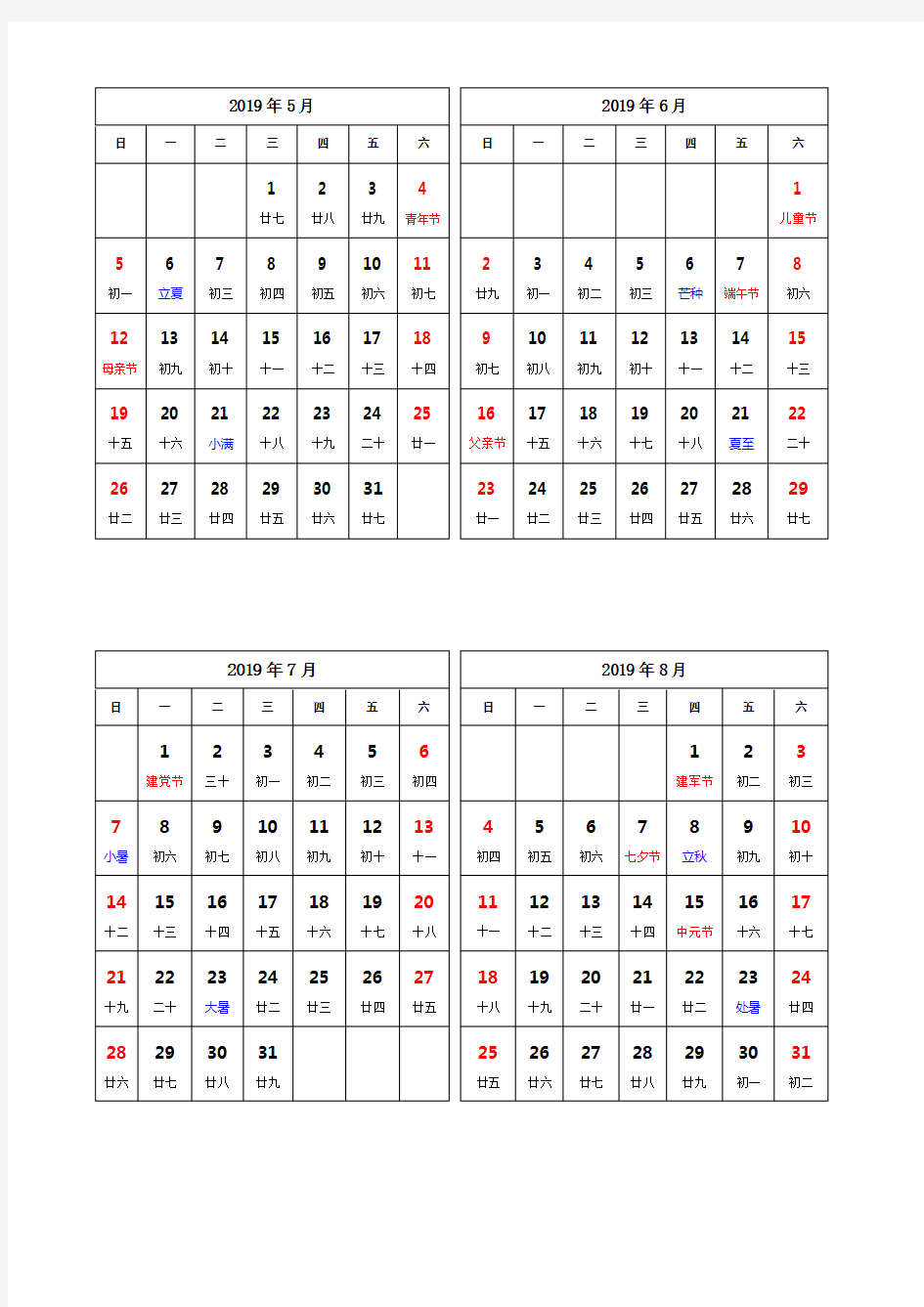 2019年日历(A4直接打印版)