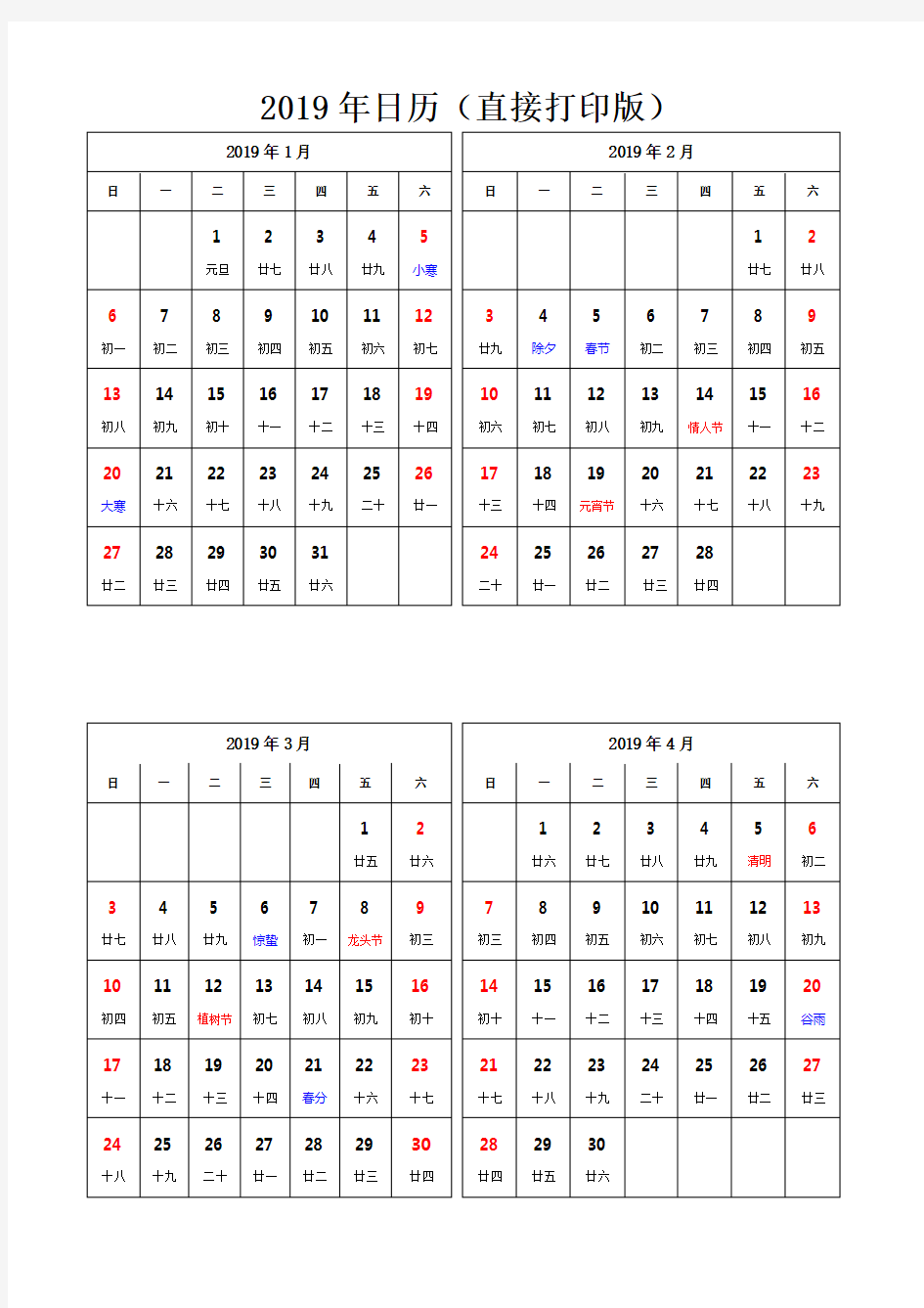 2019年日历(A4直接打印版)