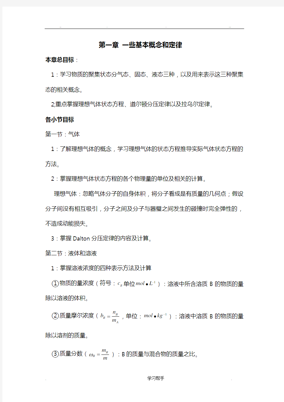 大学无机化学第一章试题与答案