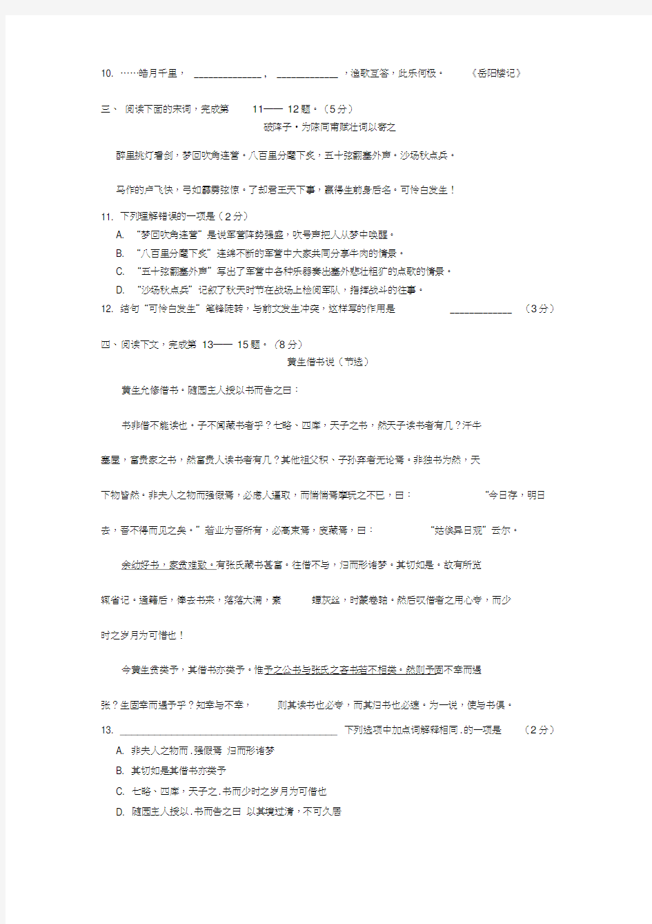 初中语文九年级模拟2009年黄浦区中考一模语文试卷