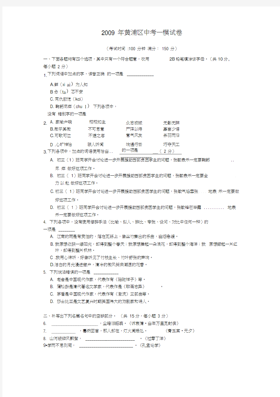 初中语文九年级模拟2009年黄浦区中考一模语文试卷