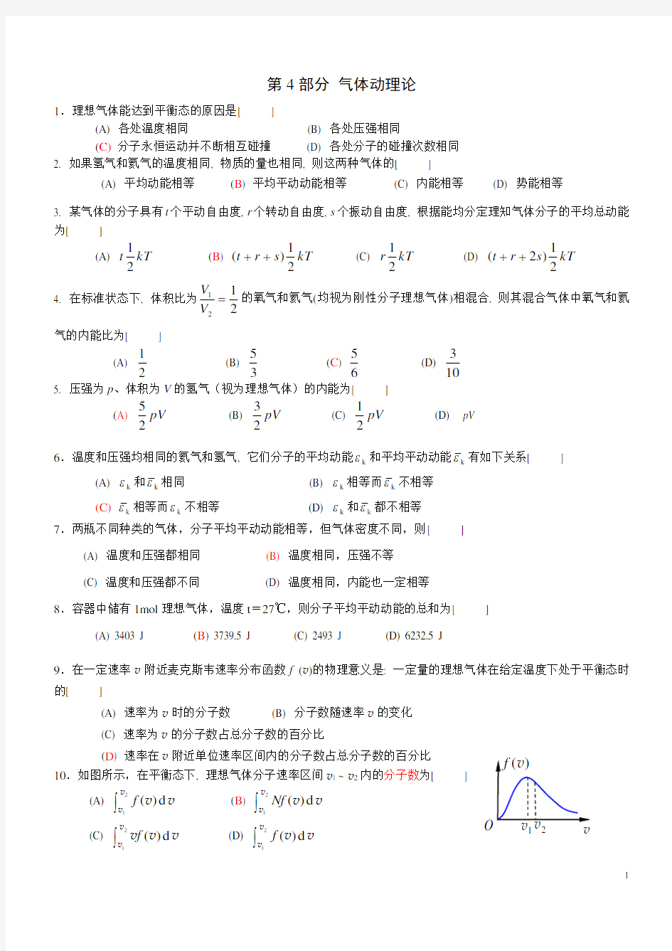 大物上册期末复习第4、5部分：热学习题