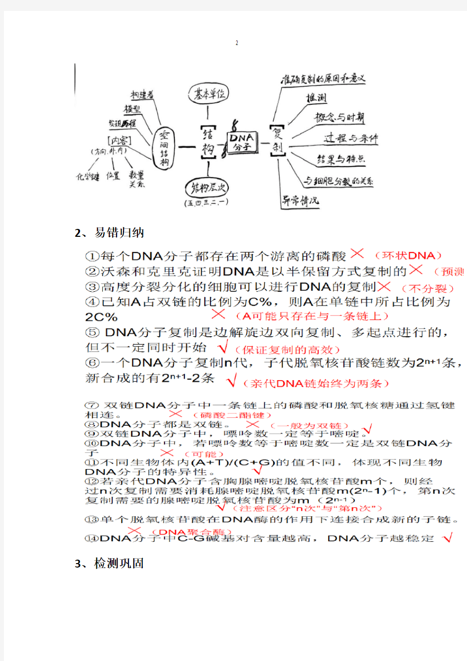 DNA分子的结构与复制教学设计