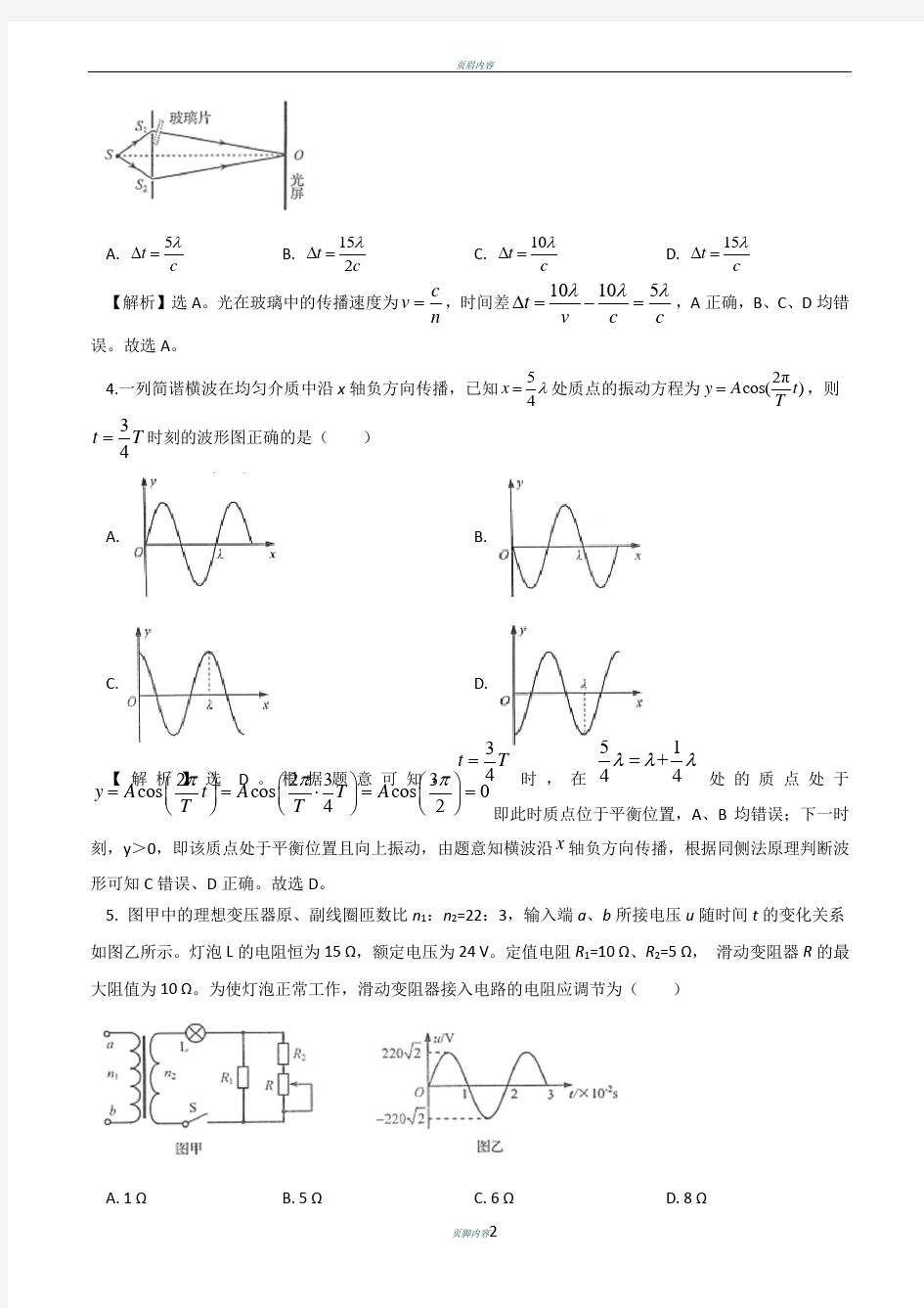 2020年新高考山东卷物理试题解析