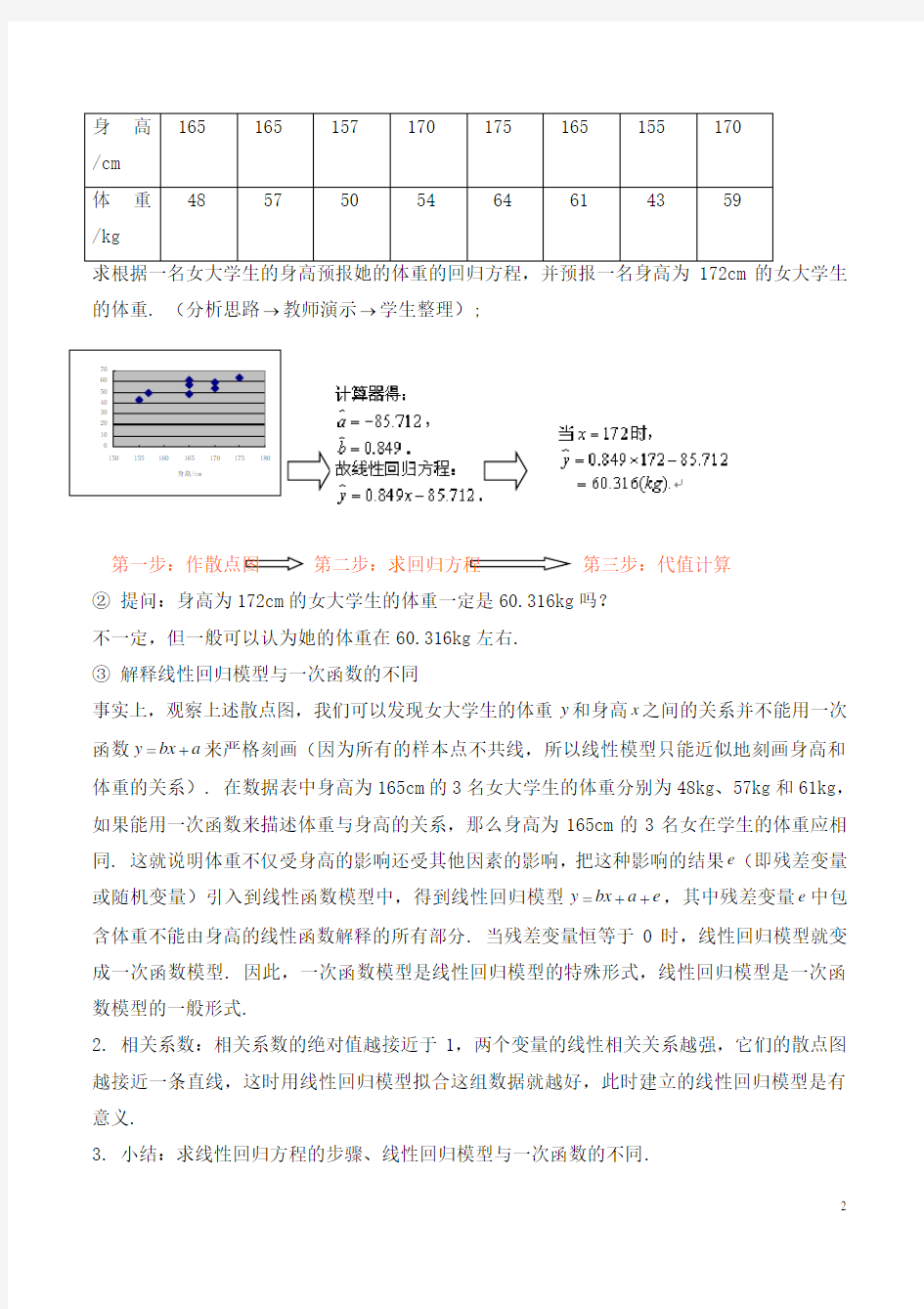 高中数学人教版选修1----2全套教案设计