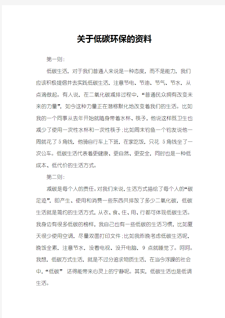 关于低碳环保的资料