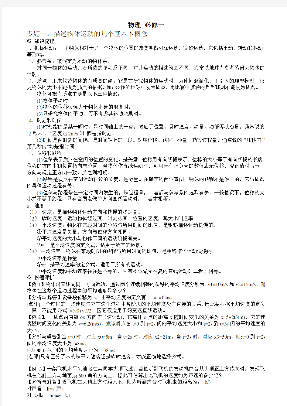 高一物理必修一难点汇总全