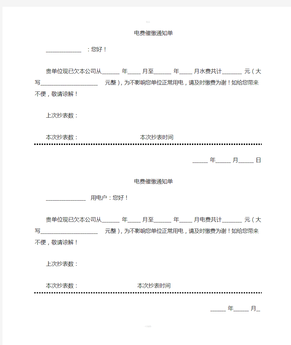 水费催缴通知单