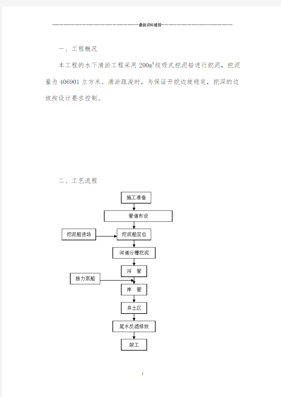 绞吸式挖泥船精编版