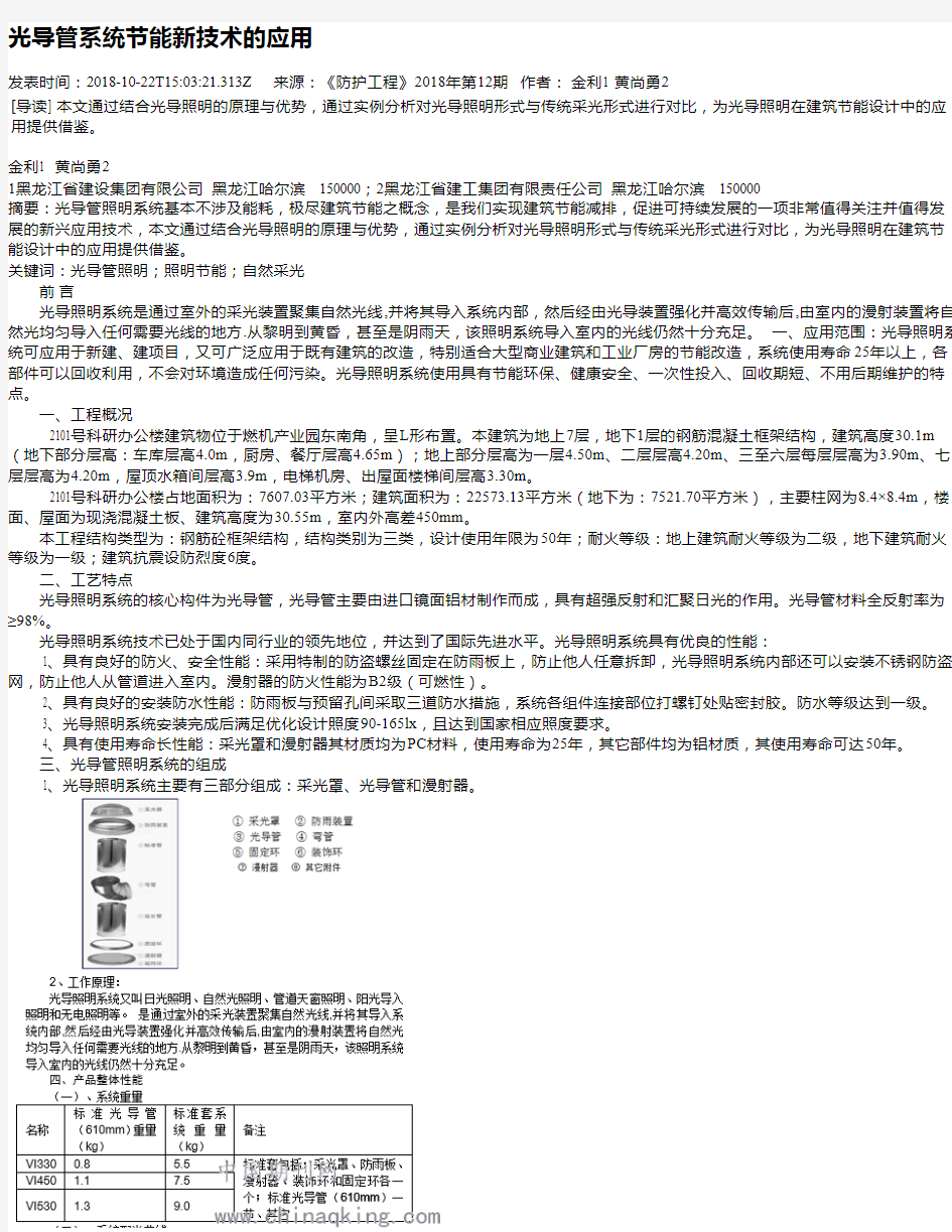 光导管系统节能新技术的应用