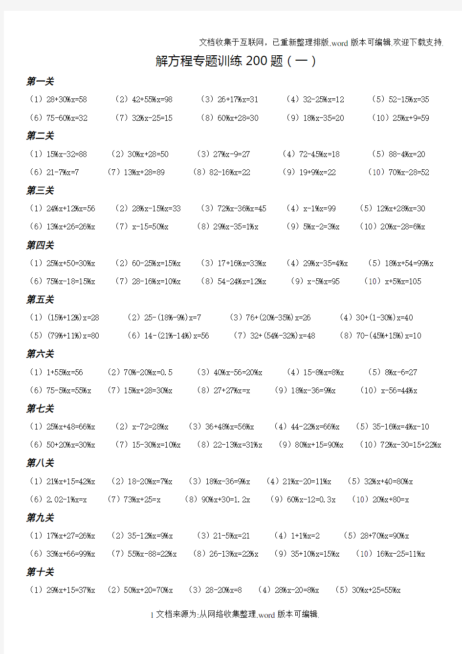 百分数解方程专题训练附答案