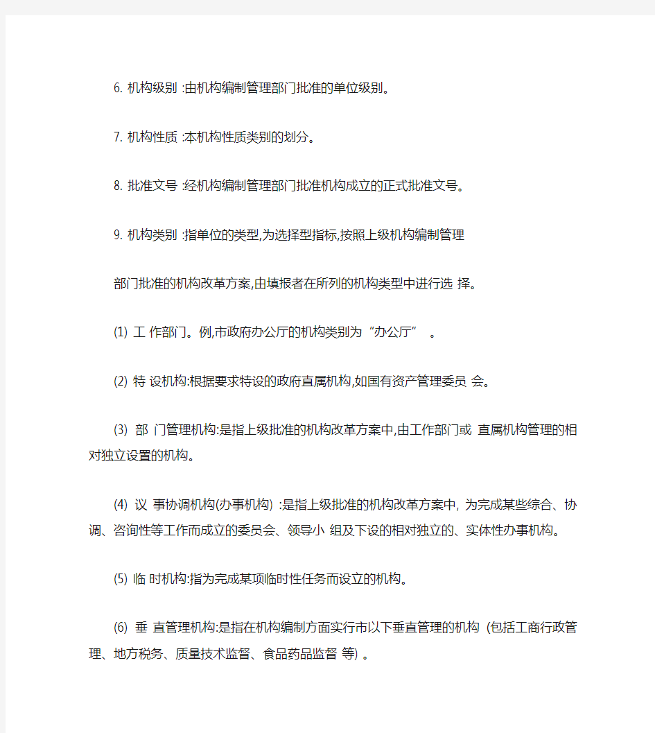 机构编制实名制管理信息系统--指标