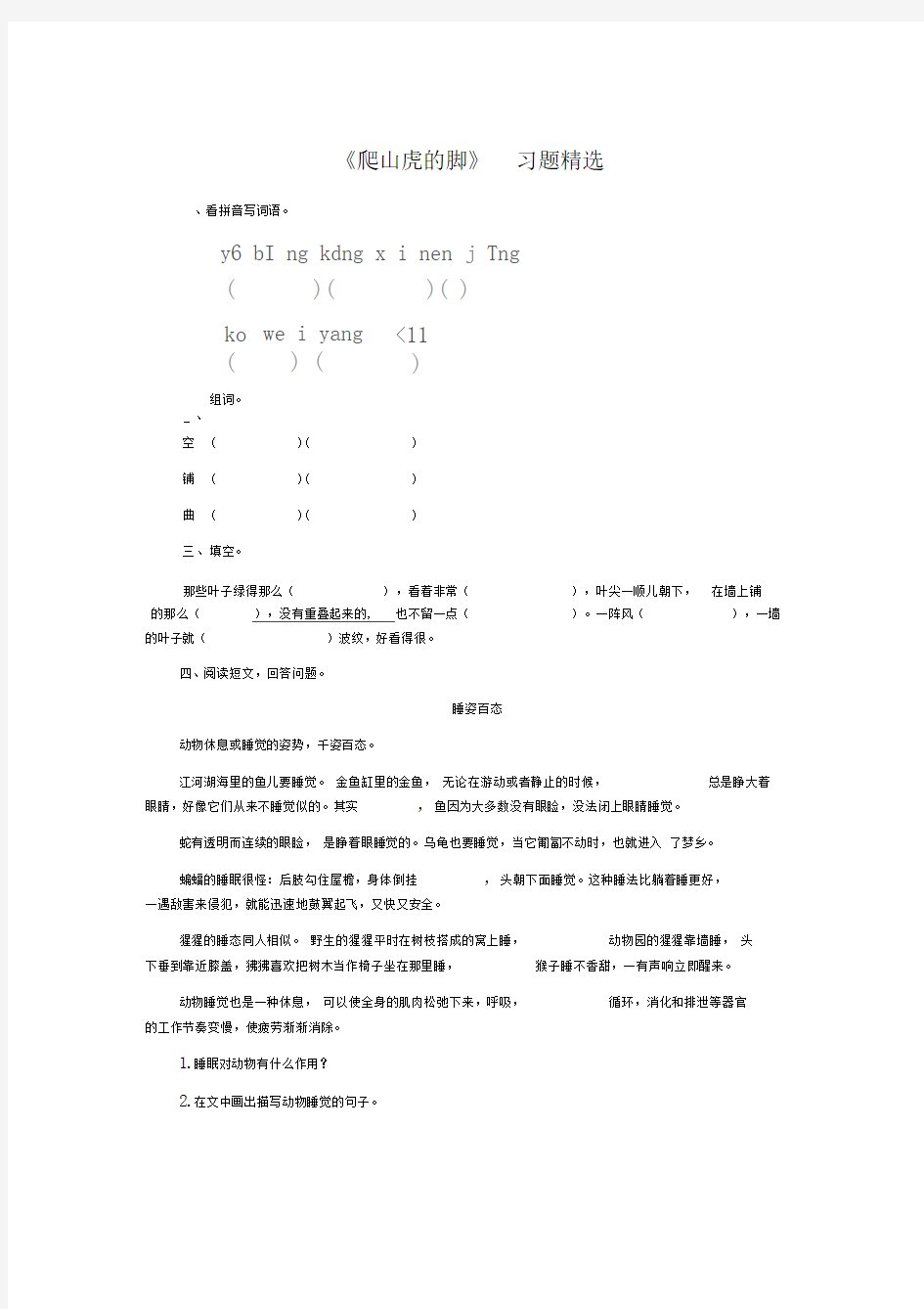 爬山虎的脚同步练习题