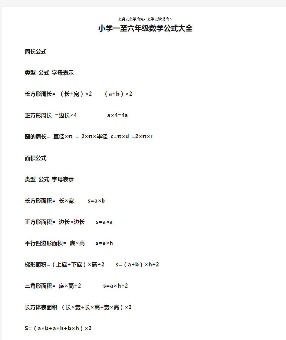 小学一至六年级数学公式大全