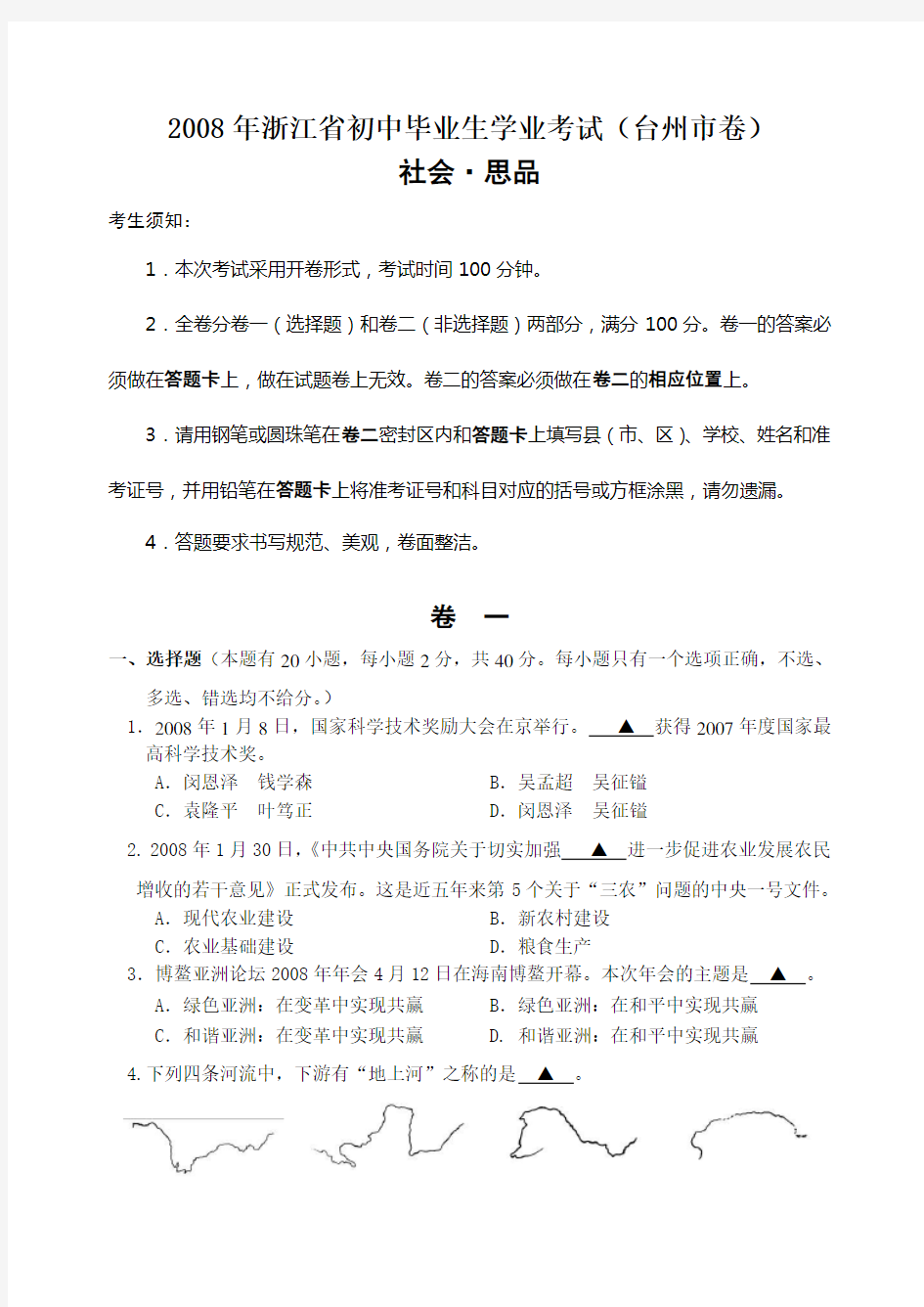 台州历史与社会中考试卷