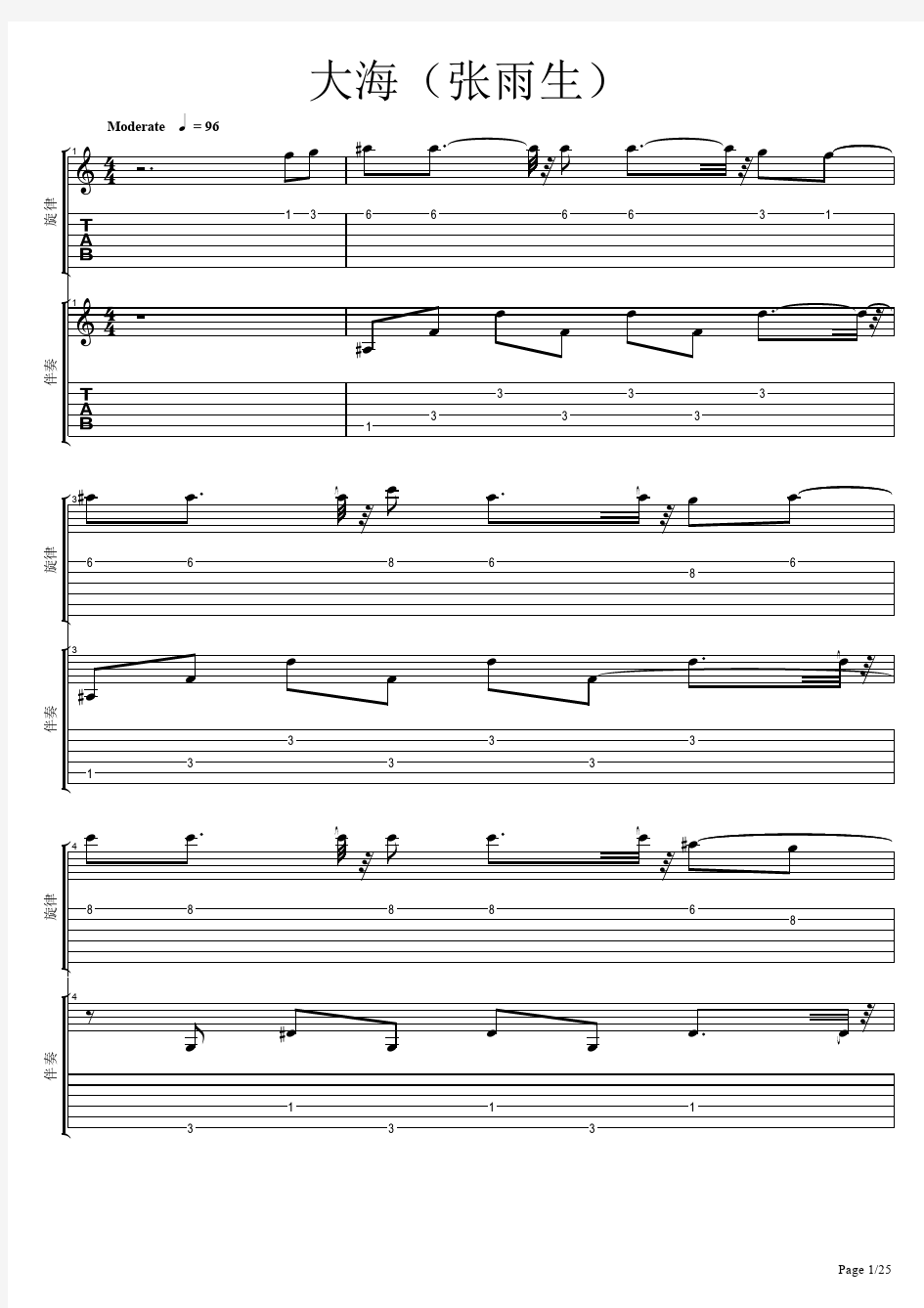 大海(张雨生) 吉他谱 独奏谱 六线谱 乐谱 图文 高清 原版 五线谱
