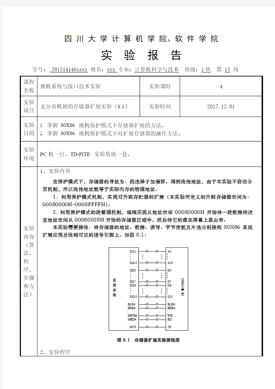 8.1无分页机制的存储器扩展实验