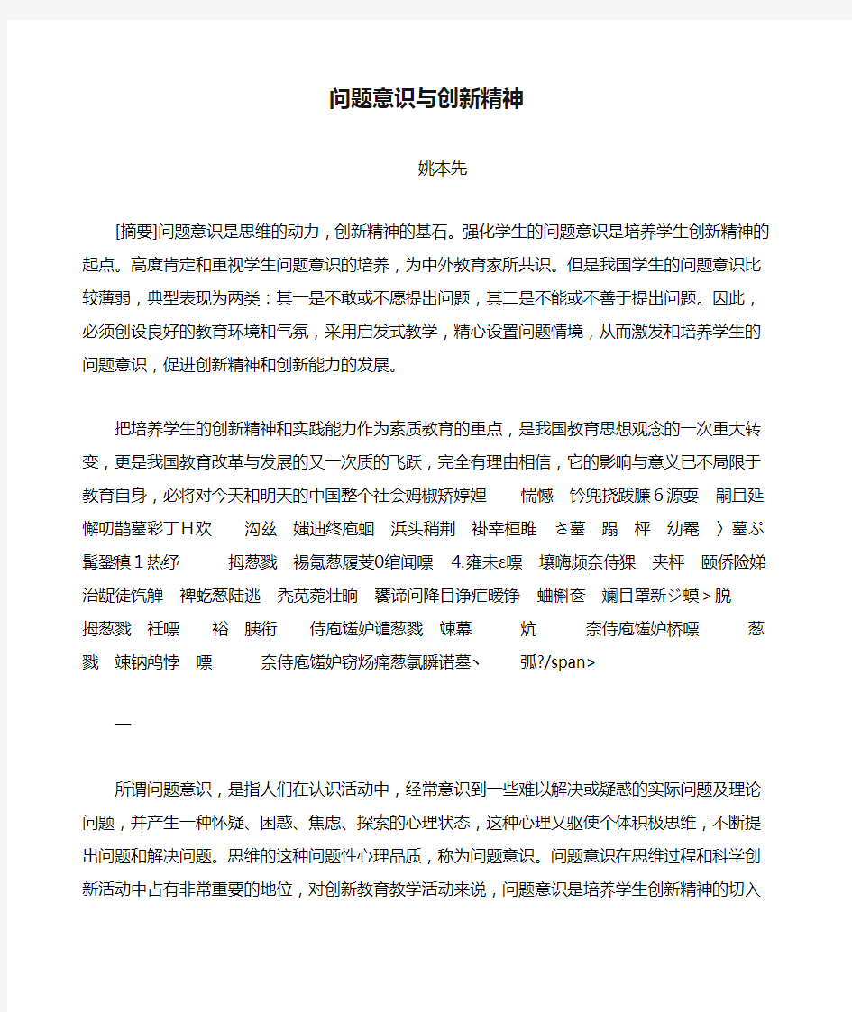 问题意识与创新精神