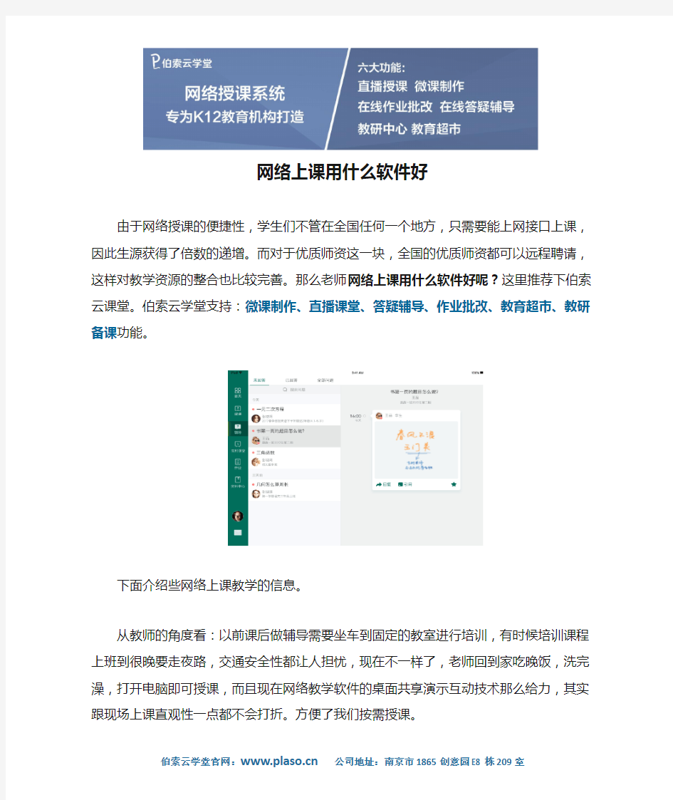 网络上课用什么软件好