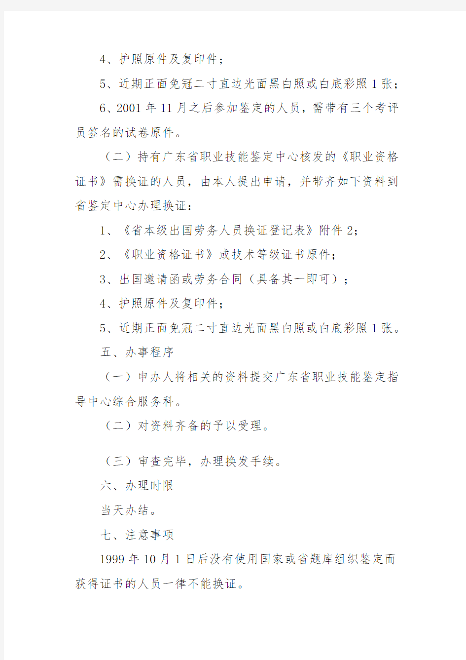 中文版职业资格证书换发中英文对照版办事指南