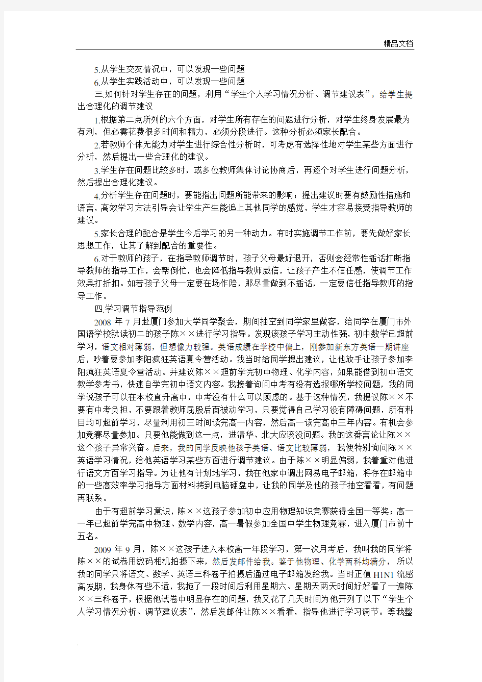 学生个人学习情况分析建议表