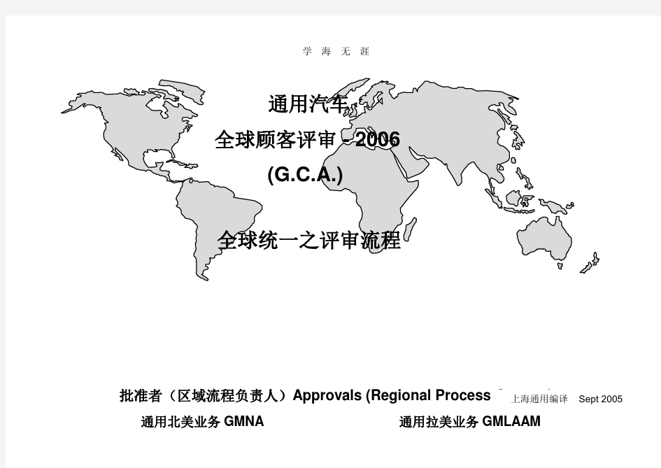 通用最新AUDIT评审标准.doc