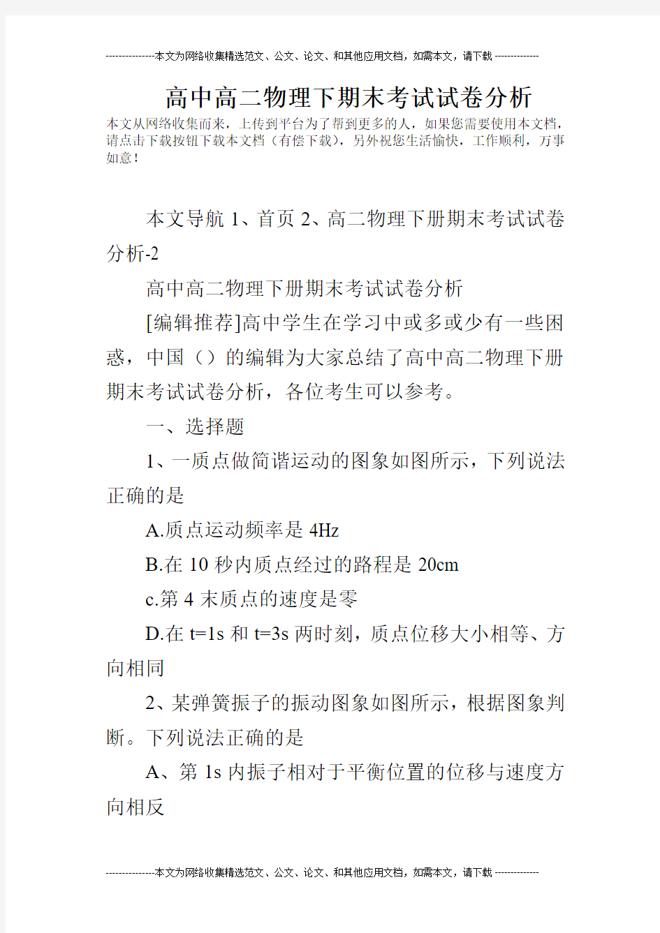 高中高二物理下期末考试试卷分析