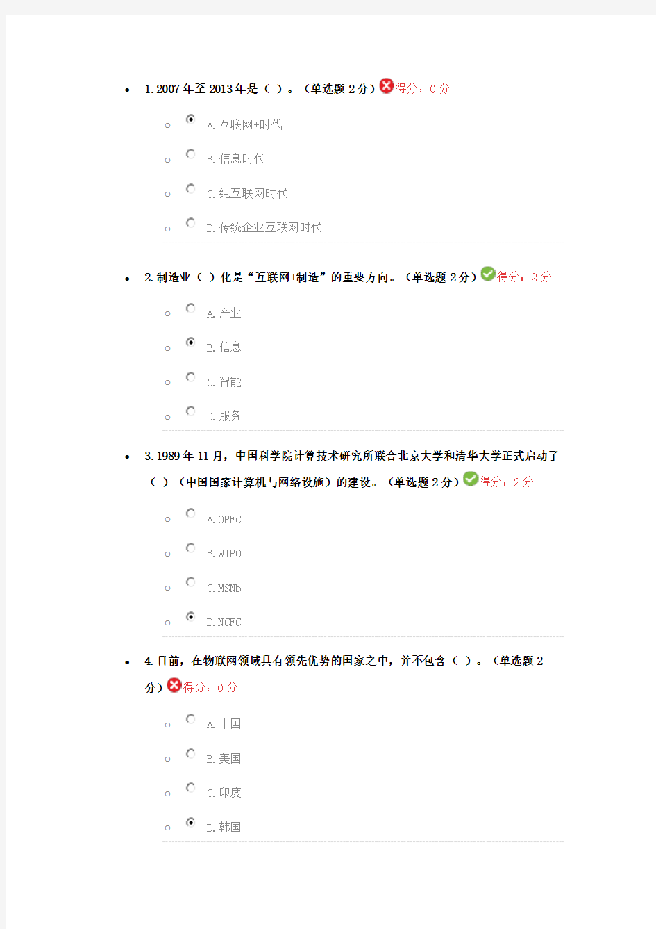 2017年专业技术人员继续教育公需科目试题和答案及多选2017年9月