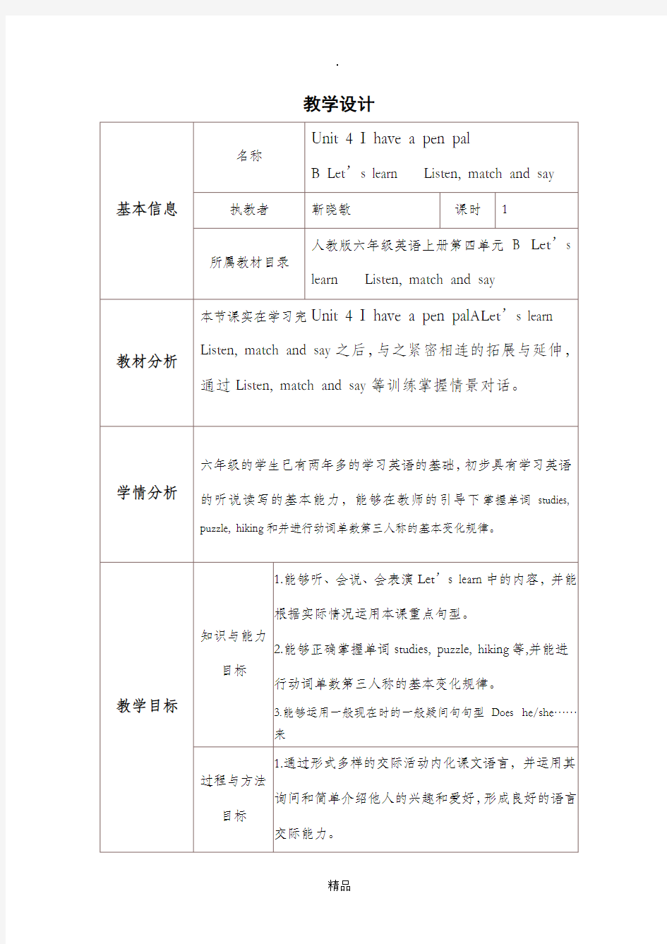 六年级英语教学设计与反思模板