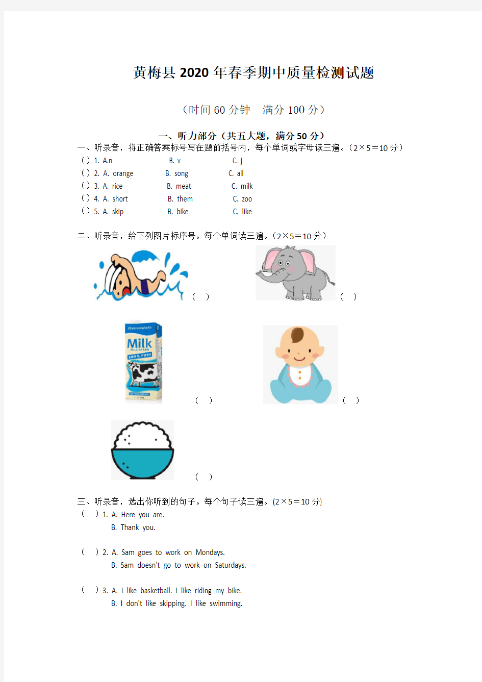 三年级英语期中测试卷