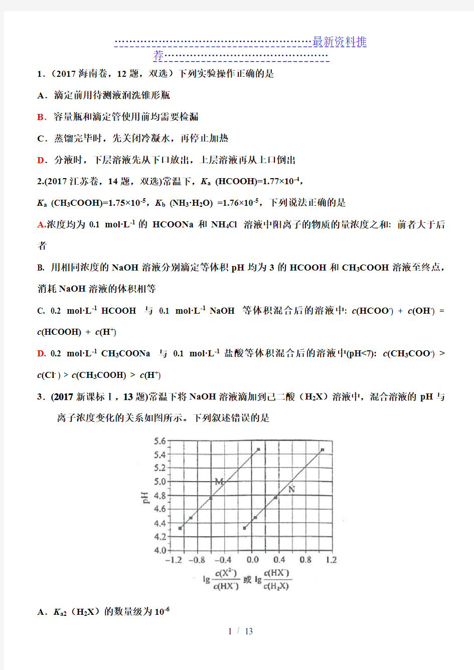 水溶液中的离子平衡高考真题(-2011)