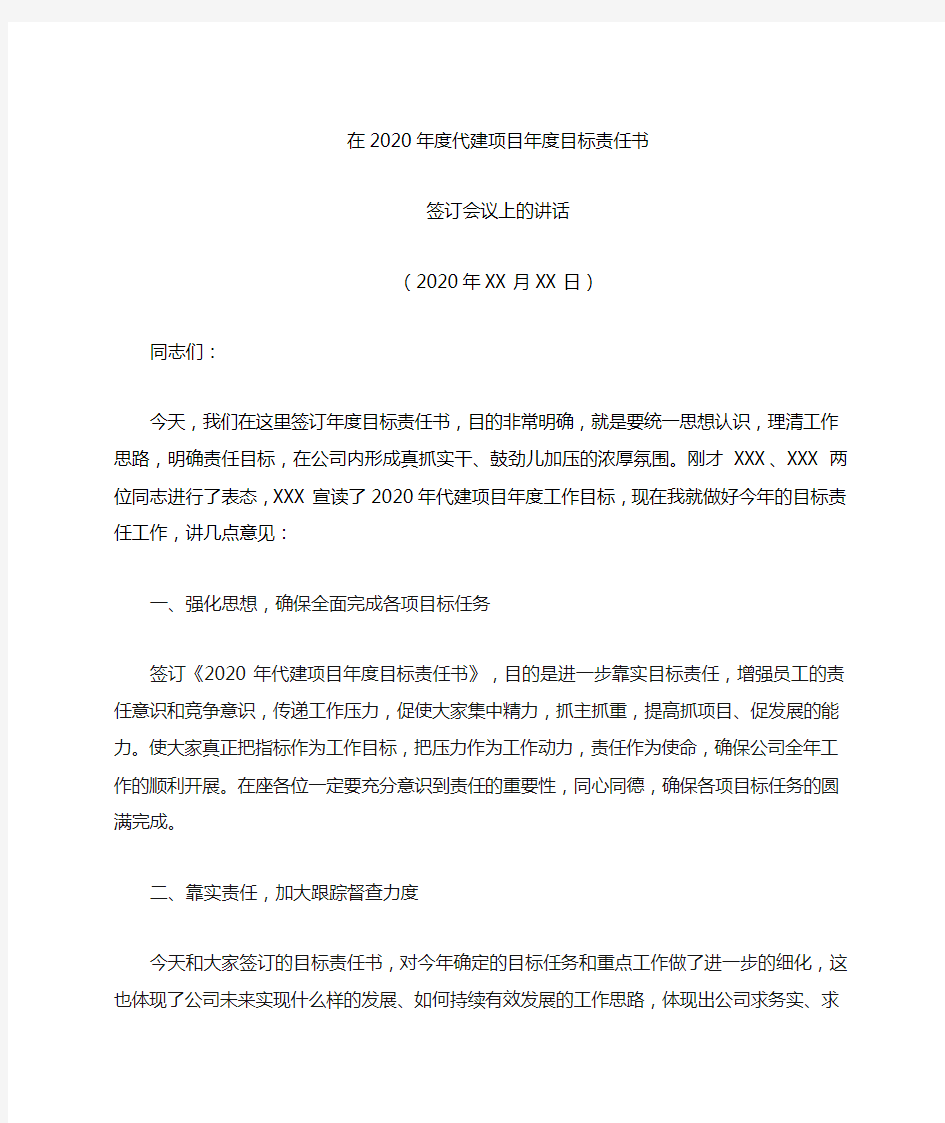 总经理在年度目标责任书签订会议上的讲话