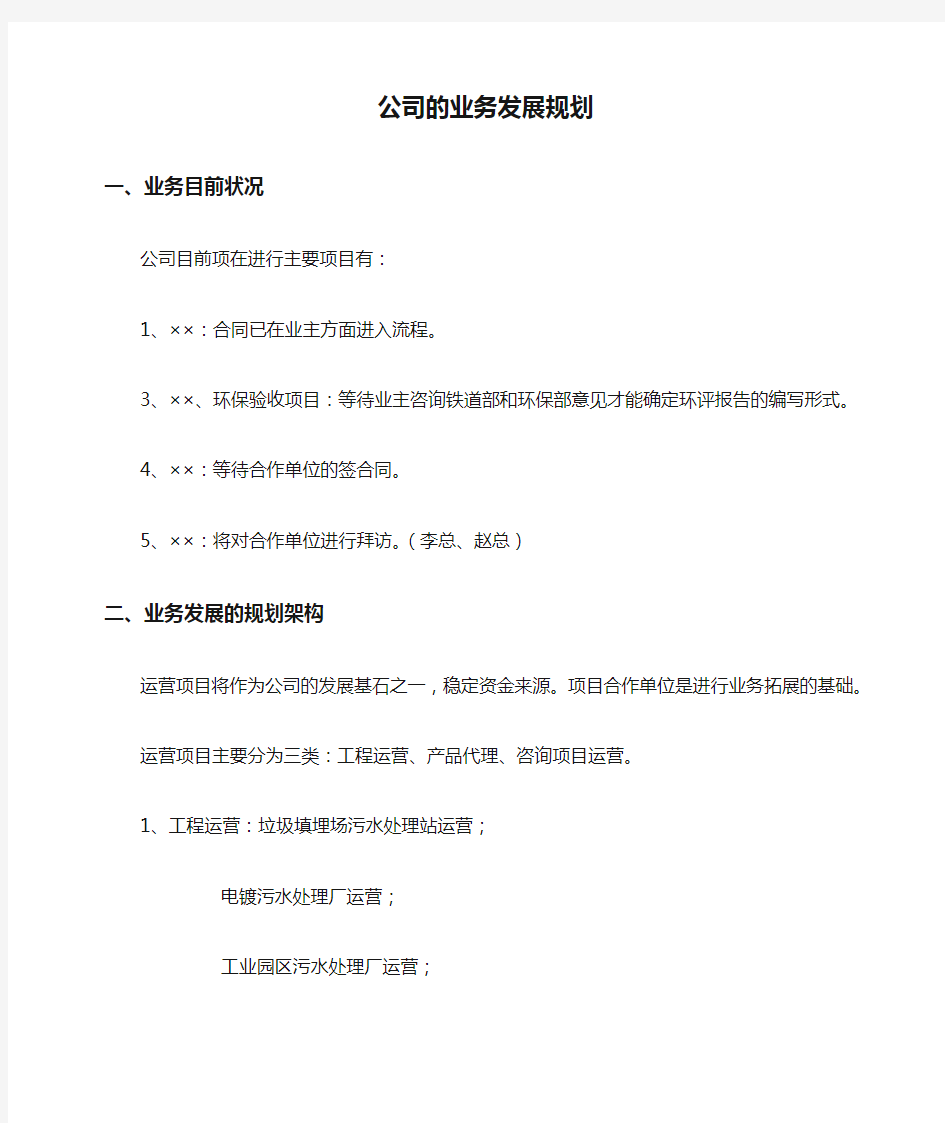 公司的业务发展规划 