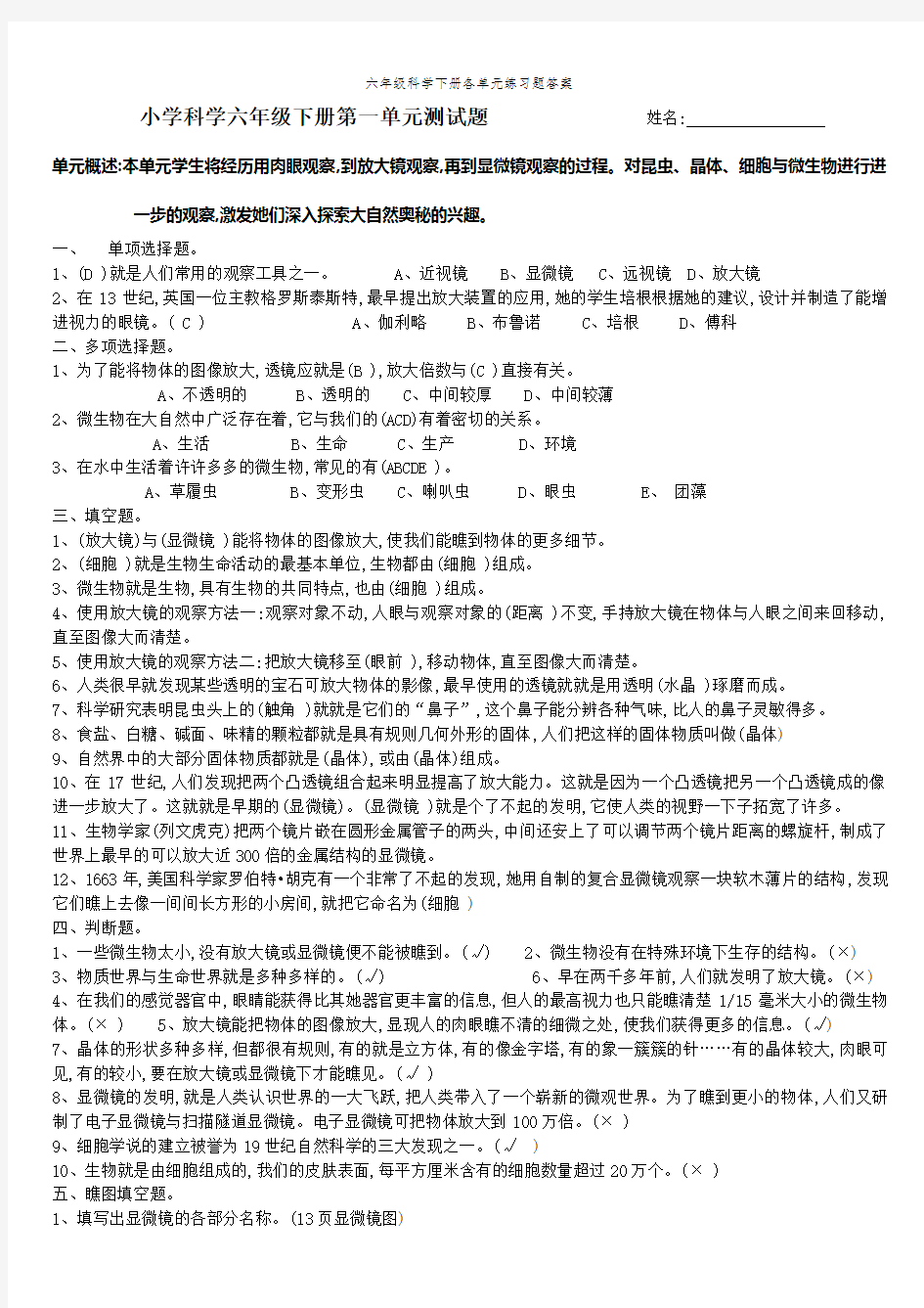 六年级科学下册各单元练习题答案