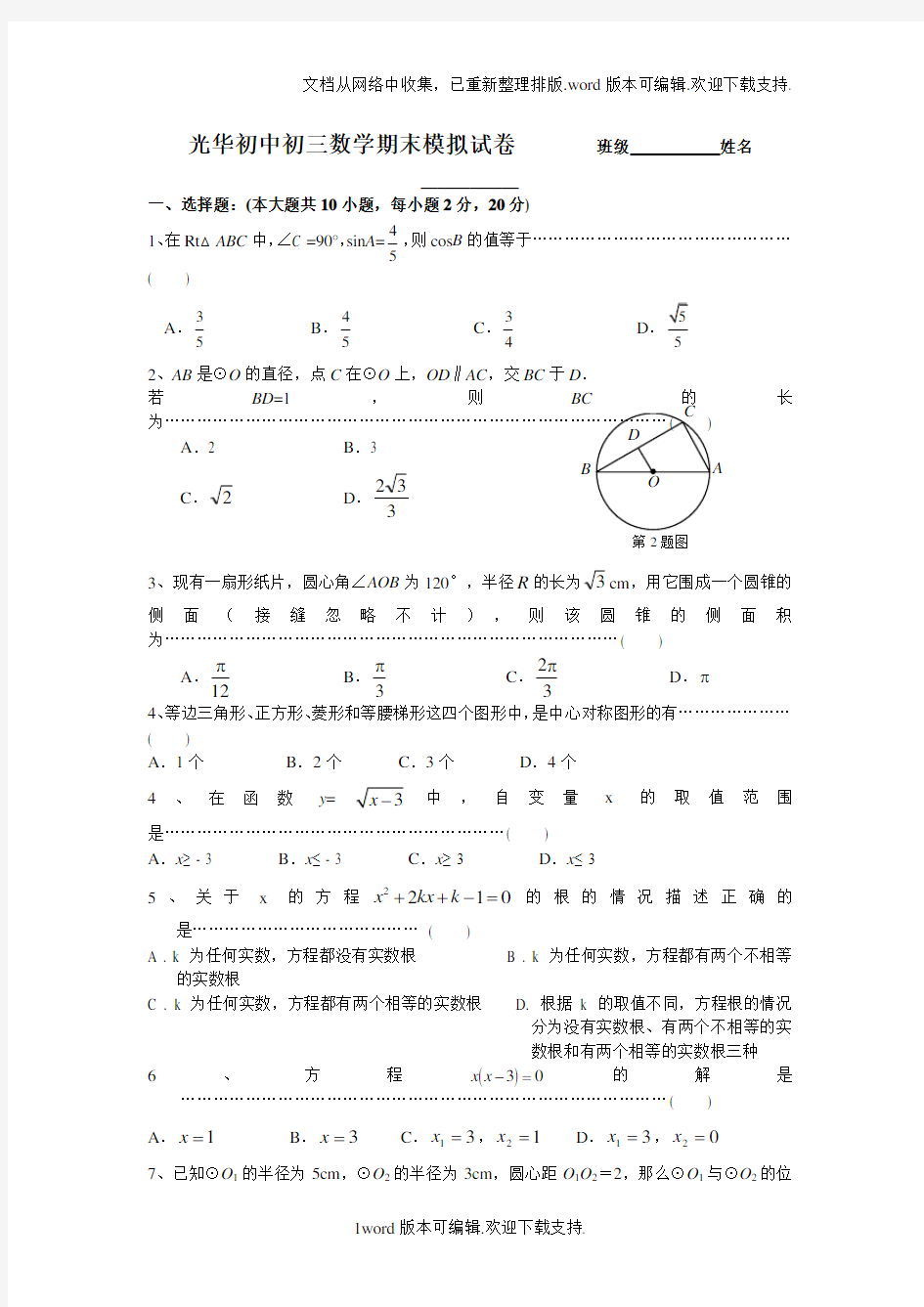 溧阳市光华初级中学初三数学期末复习练习