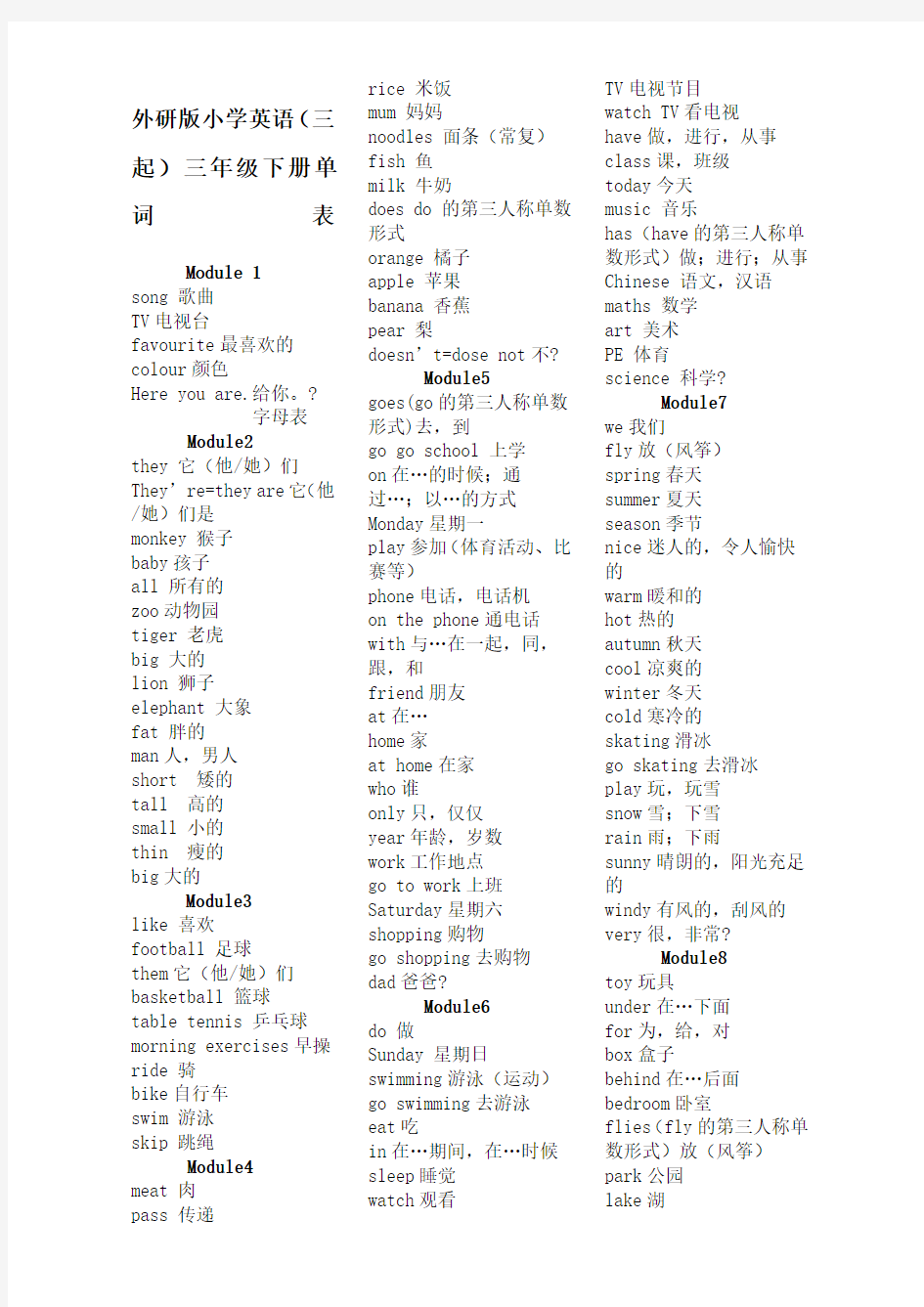 外研版小学英语三起三年级下册单词表