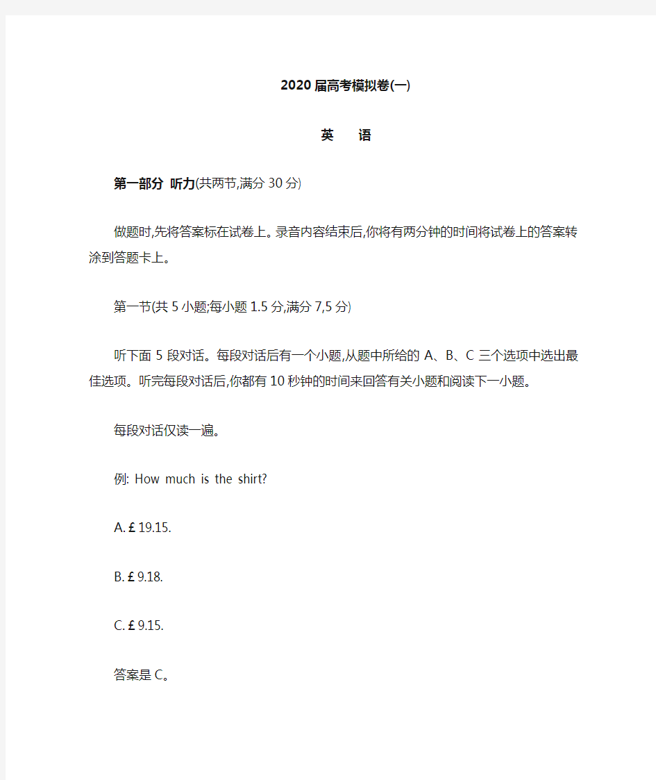 2020届高考英语模拟卷(一)(含答案)