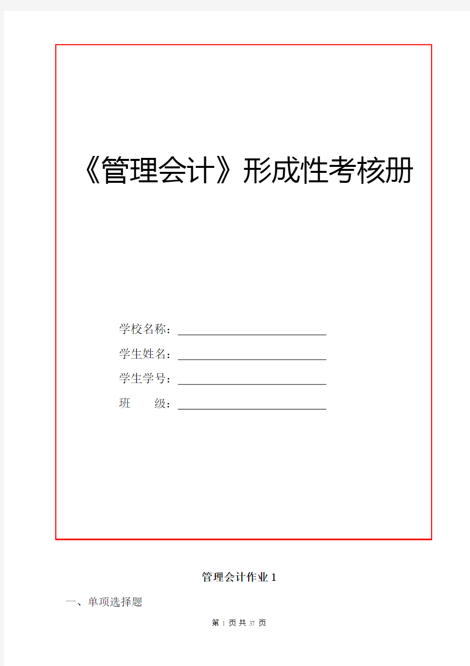 2020年国家开放大学电大会计学考核大全题库